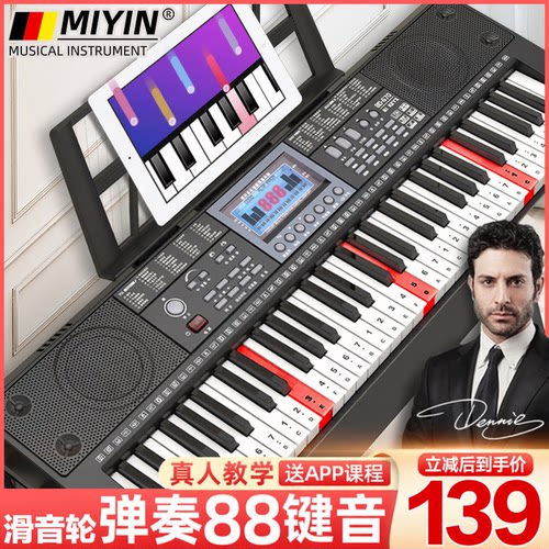 迷音鸟智能成年人键盘专业电子琴