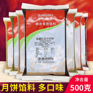 日美月饼馅料500g 传统冰皮月饼馅低糖龙井奶黄蔓越莓牛肉乌龙茶
