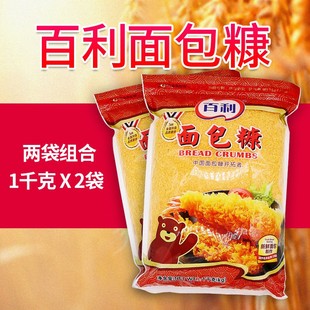 百利金黄色面包糠1kg 油炸香酥香蕉炸鸡排包裹粉 面包屑家用大包装