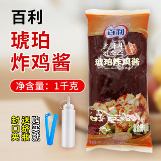 百利琥珀炸鸡酱1kg 商用韩式蜂蜜酱蒜香酱油炸鸡酱韩国炸鸡甜辣酱