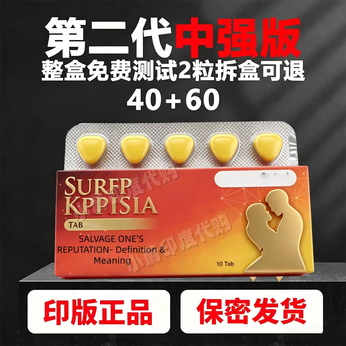 印度代购原装进口正品保健滋补用保健品包装