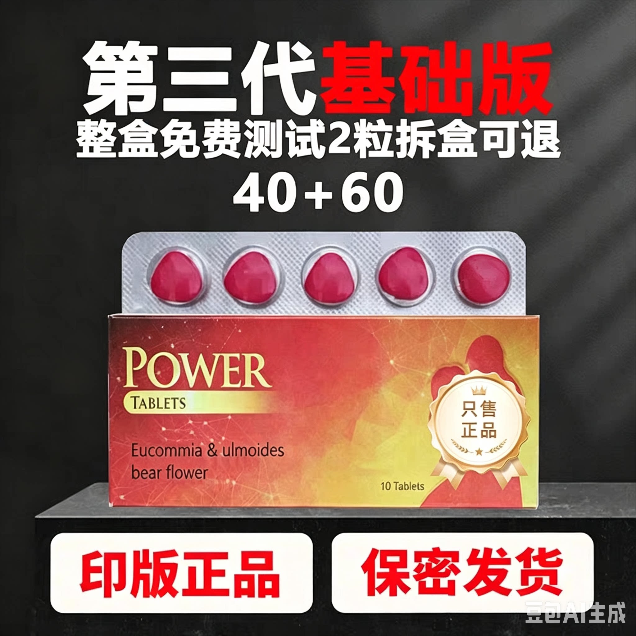 喝酒专用经典款代购海外进口本土版助力达三角片黄金二合一超艾