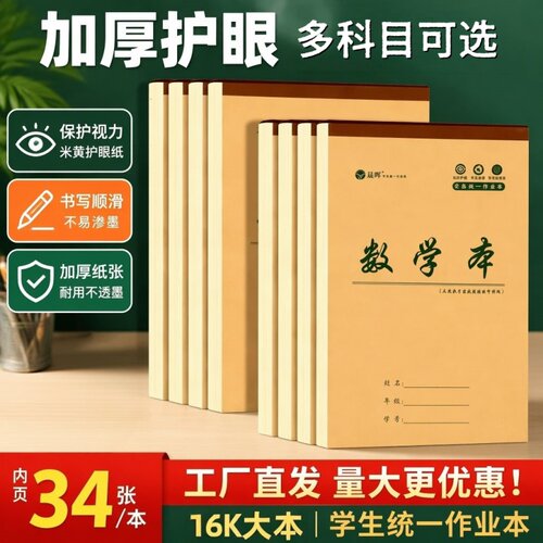 加厚大作业本16k大本批发中小学生英语数学笔记本生字作文田字本