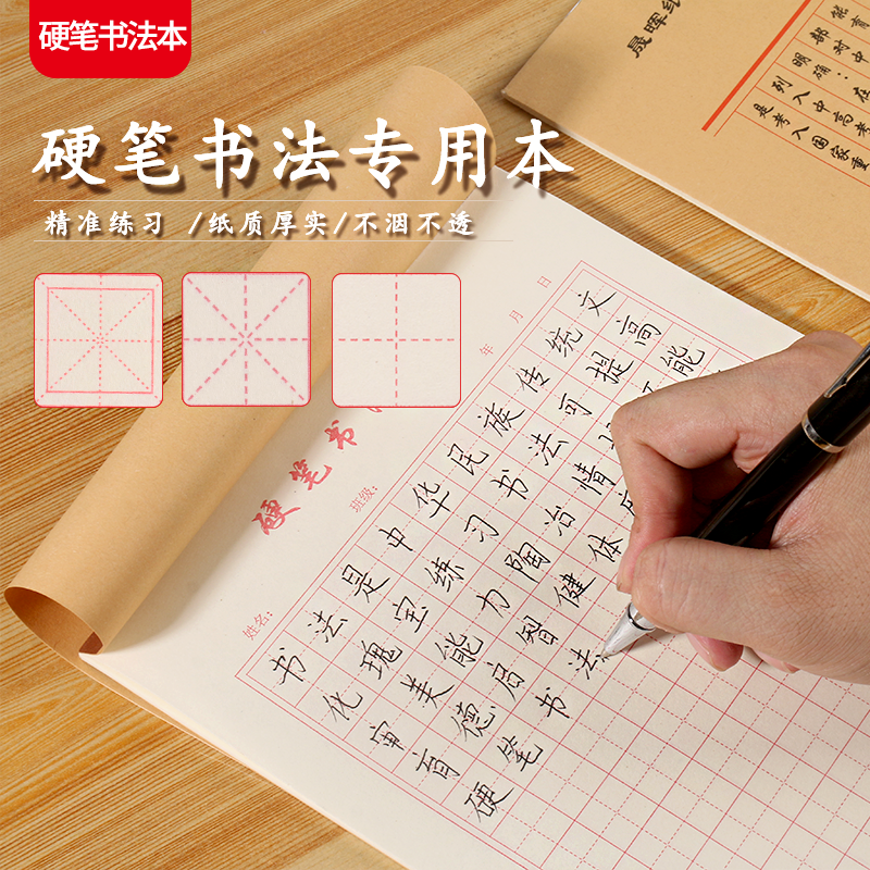 晟晖米字格硬笔书法本批发