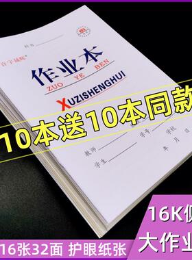 16K大侧翻作业本数学本英语本方格语文作文本中小学生练习本批发