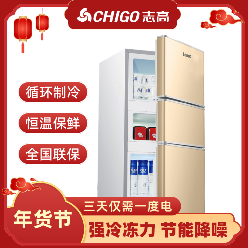 志高小冰箱一级节能家用三门省电小型租房宿舍用迷你双门电冰箱