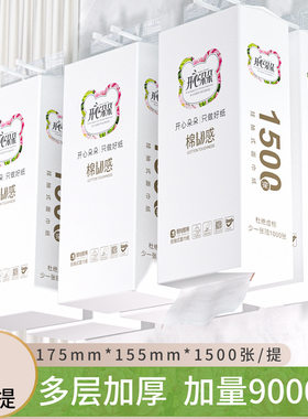 1500张5层加厚悬挂抽纸开心朵朵