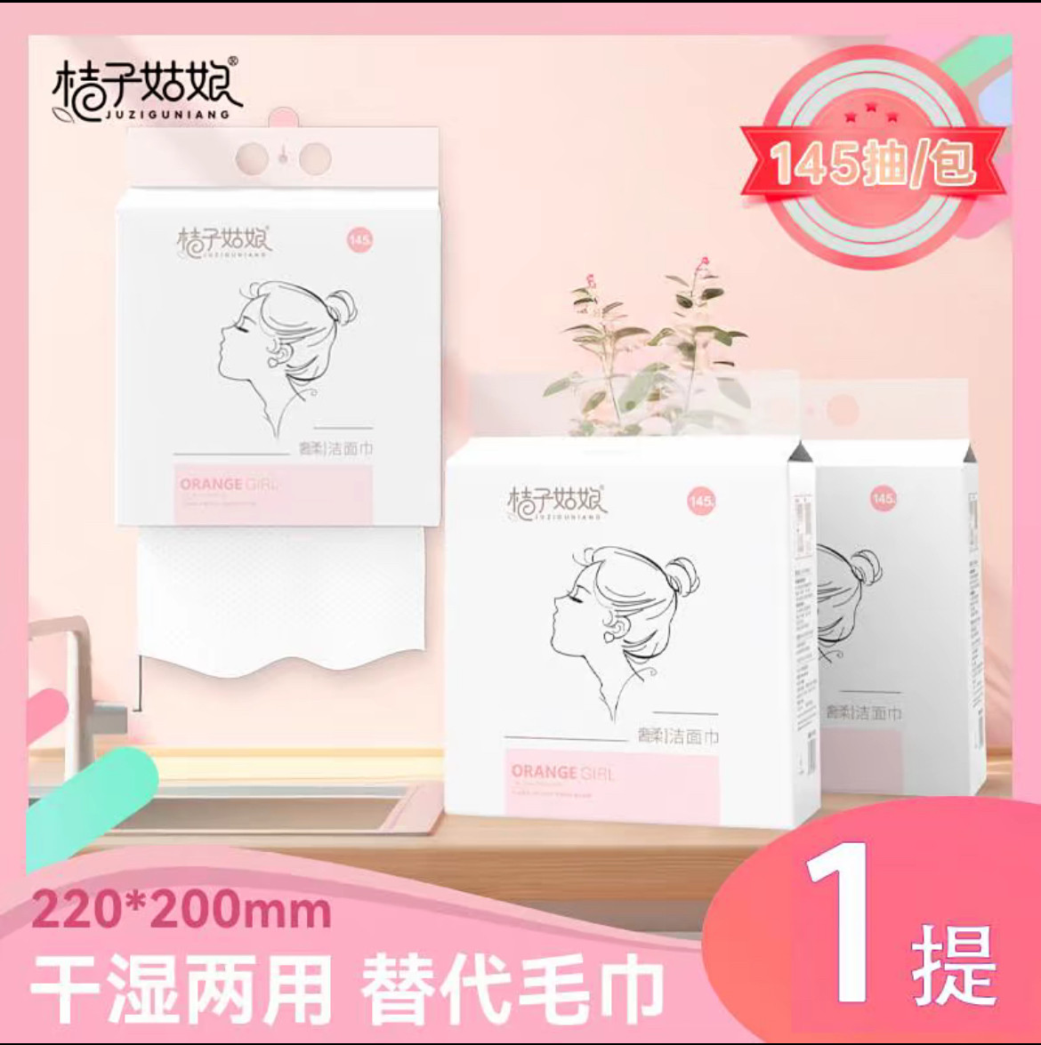 桔子姑娘加厚悬挂洗脸巾亲肤柔韧耐撕干湿两用一次性棉柔巾洁面