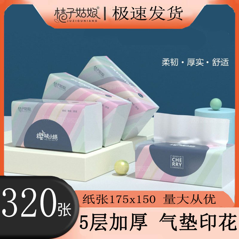 桔子姑娘54包木浆5层可批发开票