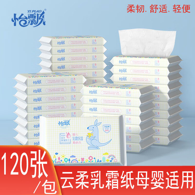 怡飘婴儿云柔巾120张儿童面巾纸柔纸巾便携式软面乳霜纸保湿抽纸