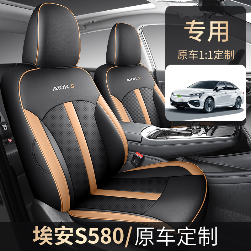 埃安s580魅座椅套全包围