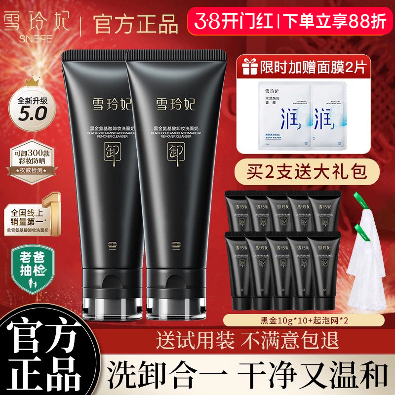 雪玲妃黑金小黑管氨基酸洗面奶女男士深层清洁毛孔官方旗舰店正品
