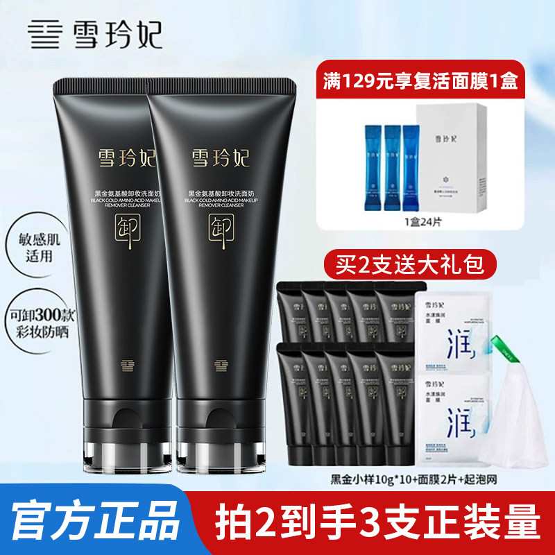 雪玲妃小黑管黑金氨基酸洗面奶温和清洁卸妆二合一洁面乳正品官方