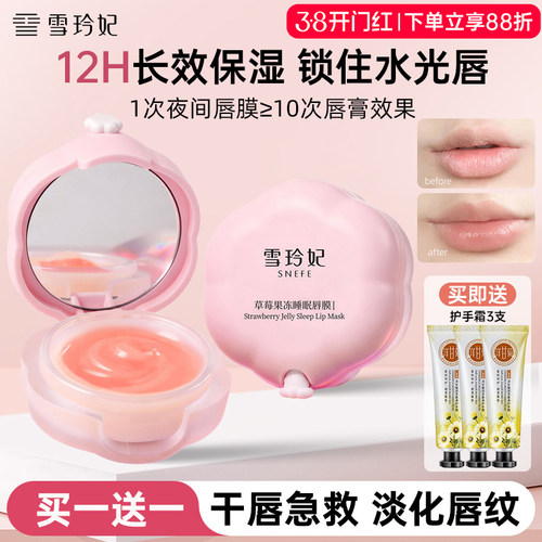 雪玲妃唇膜去死皮防干裂淡化唇纹