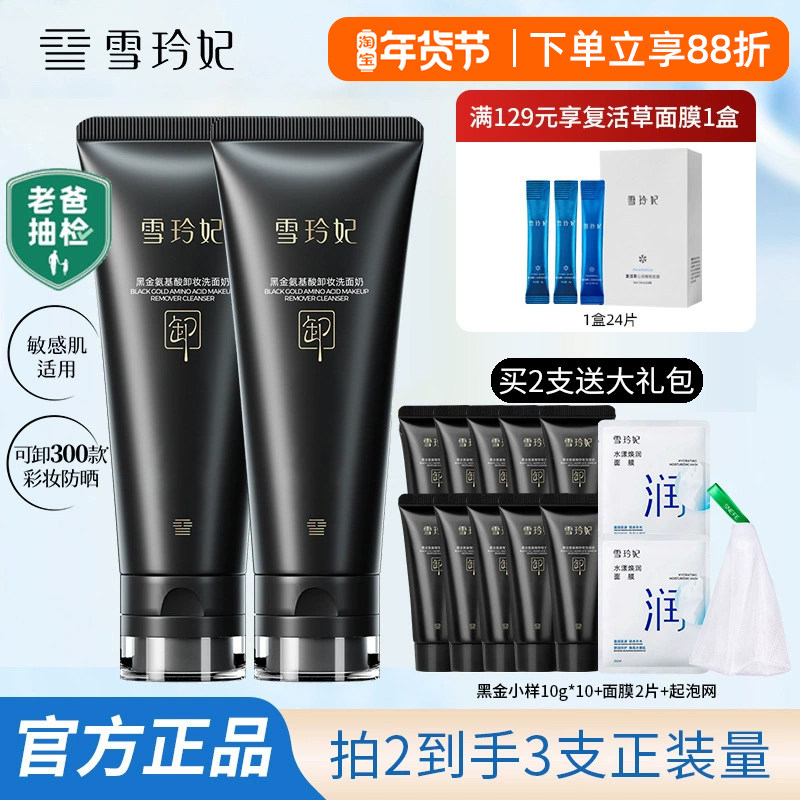 雪玲妃小黑管黑金氨基酸洗面奶温和清洁卸妆二合一洁面乳正品官方