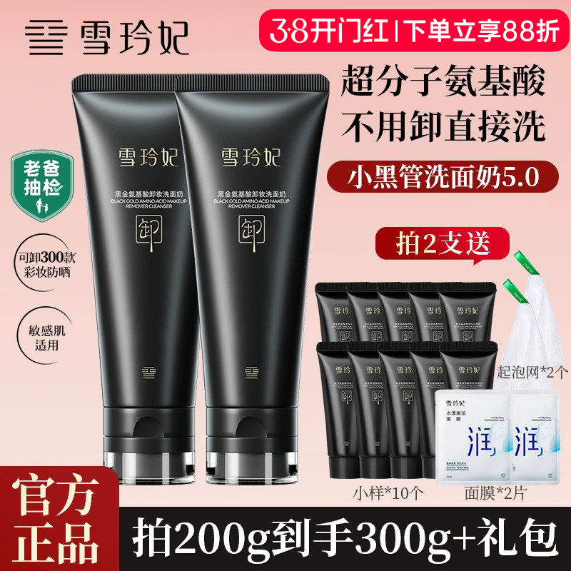雪玲妃小黑管氨基酸洗面奶卸妆二合一深层清洁男女正品官方旗舰店
