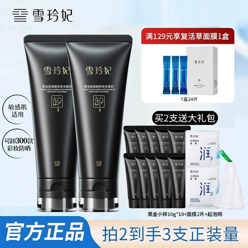 雪玲妃小黑管黑金氨基酸洗面奶温和清洁卸妆二合一洁面乳正品官方