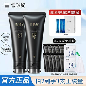 雪玲妃小黑管黑金氨基酸洗面奶温和清洁卸妆二合一洁面乳正品官方