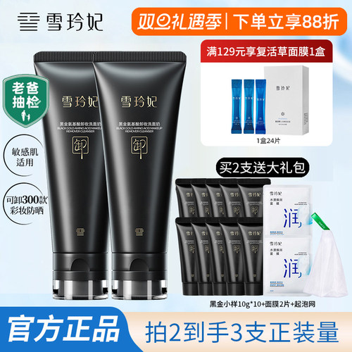 30%氨基酸表活雪玲妃黑金洗面奶
