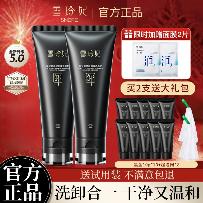 雪玲妃黑金小黑管氨基酸洗面奶女男士深层清洁毛孔官方旗舰店正品