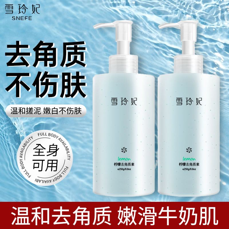 雪玲妃去角质啫喱清洁毛孔全身