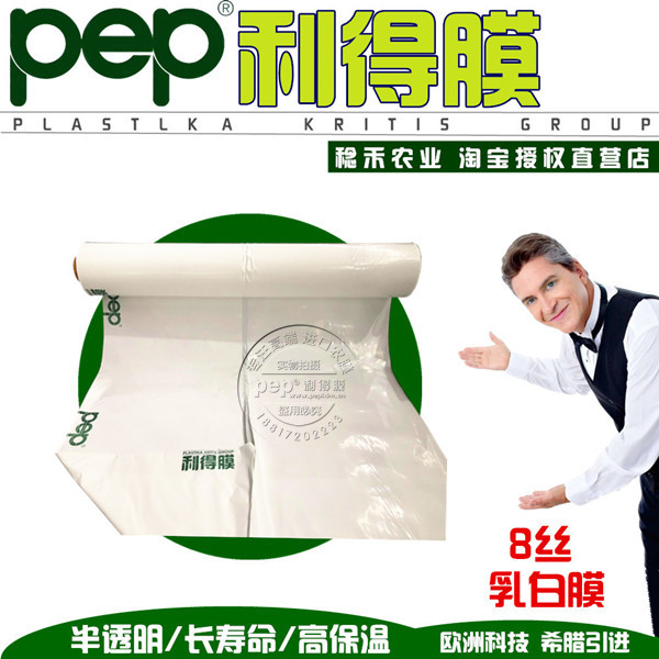 利得膜系列乳白膜 无滴膜 养殖膜 散光膜 大棚膜 黑白膜