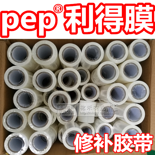 pep利得膜修补胶带 补膜胶带 大棚膜 胶水 修补黑白膜 无滴膜