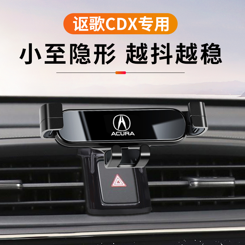 讴歌CDX专用汽车载手机支架 仪表台出风口卡扣式内饰改装配件用品
