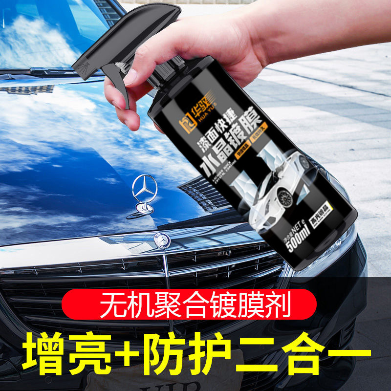汽车纳米镀膜剂507喷剂黑车微镀晶车漆珍珠白车身车用正品渡膜蜡