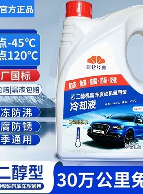 专用于日产防冻液天籁阳光骐达骊威颐达轩逸尼桑冷却液水箱 原厂