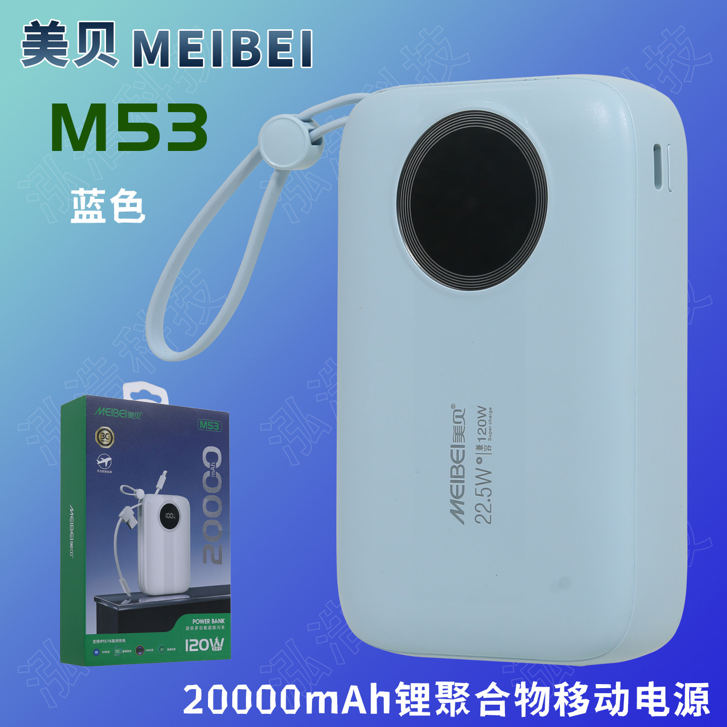 MEIBEI美贝M53迷你自带双线20000毫安充电宝锂聚合物快充移动电源