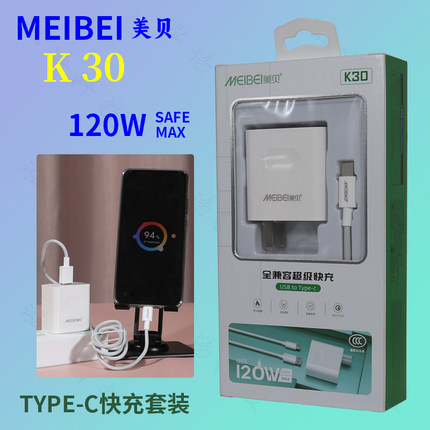 MEIBEI美贝K30全兼容120W超级快充Typec闪充套装支持苹果15及以上机型IQOO小米OPPO华为VIVO手机平板品牌快充