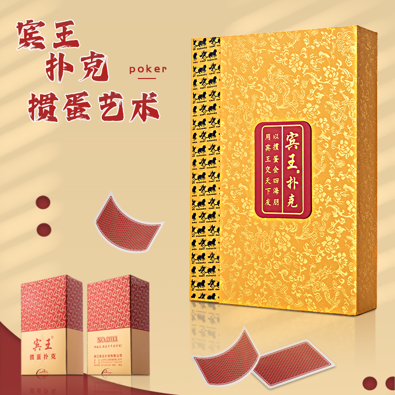 宾王掼蛋专用扑克礼盒加长款