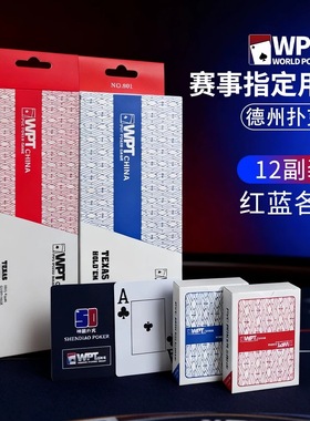 德州扑克WPT赛事官方专用牌塑料磨砂防水防污高端大字耐折耐磨