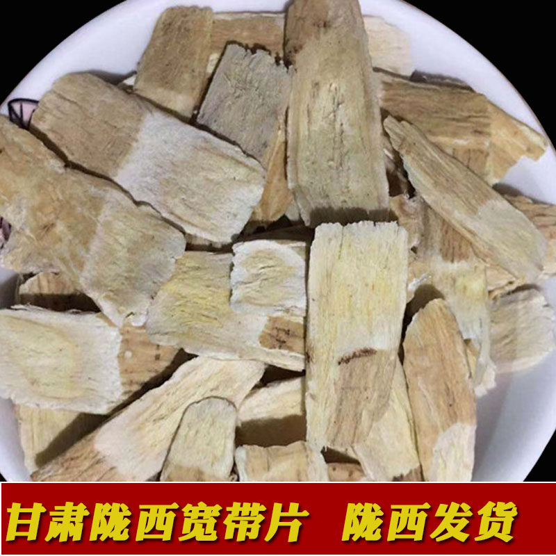 陇西黄芪宽带片500克包邮甘肃新货纯无硫非野生黄芪宽片