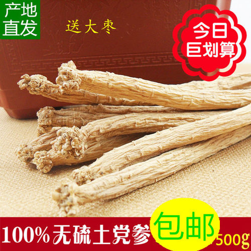 500克陇西非野生农家整根党参