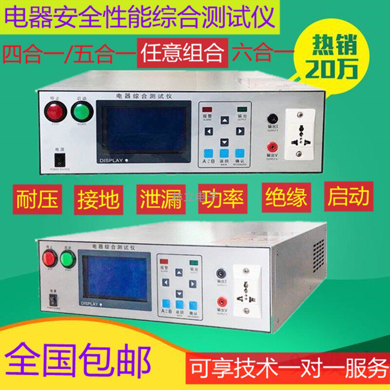 台德DX9640B四合一电器安全性能综合测试仪五合一六合一安规检测