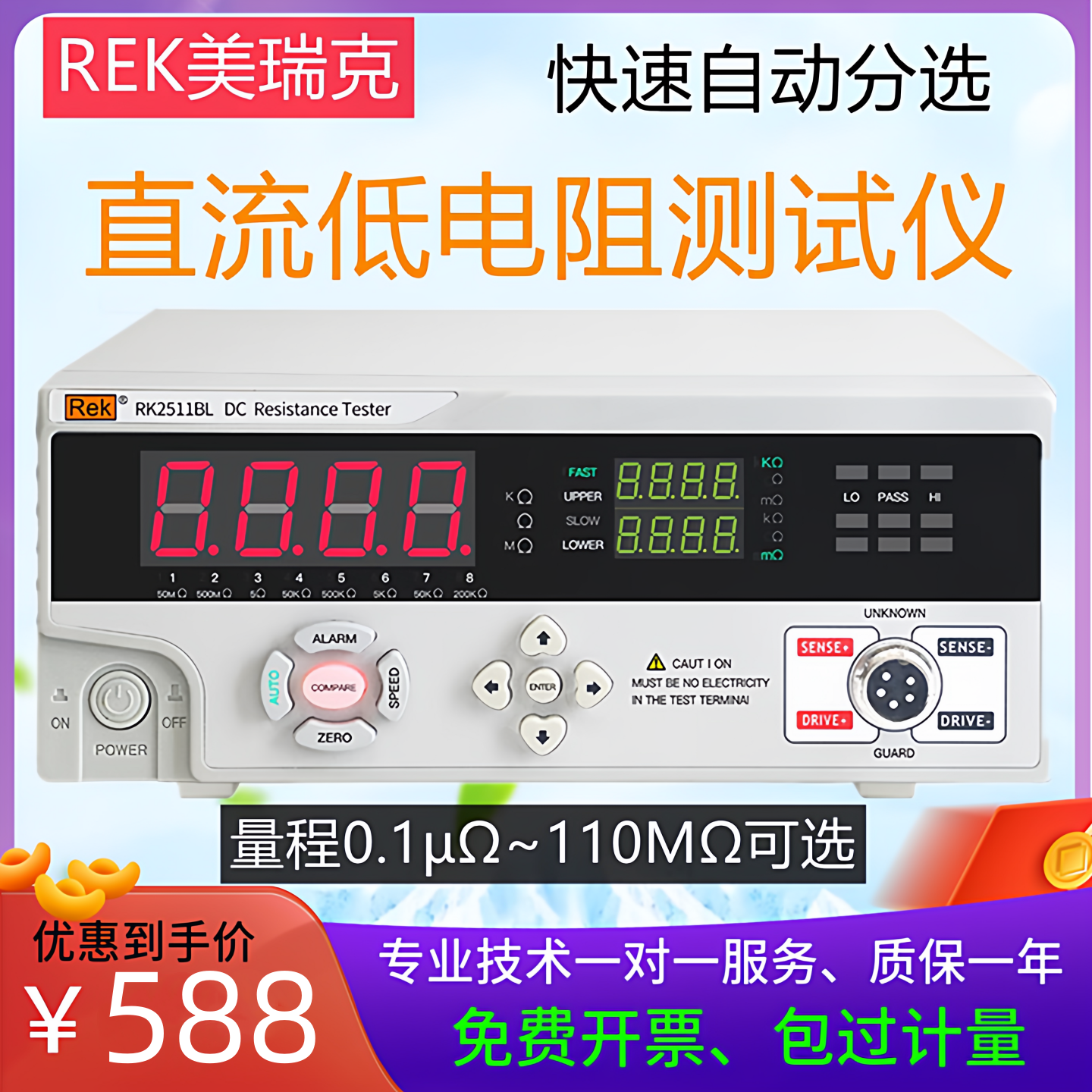 REK美瑞克RK2511BL直流低电阻测试仪数显毫欧微欧多路分选测量仪