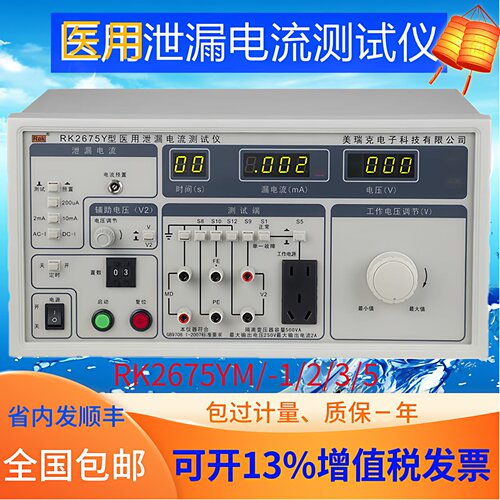 程控医用级交直流泄漏电流测量仪