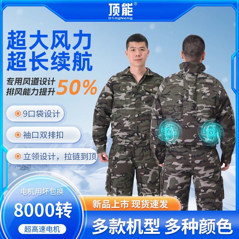 2025新款防暑充电一体机风扇衣服薄款夏季户外工地降温空调工作服