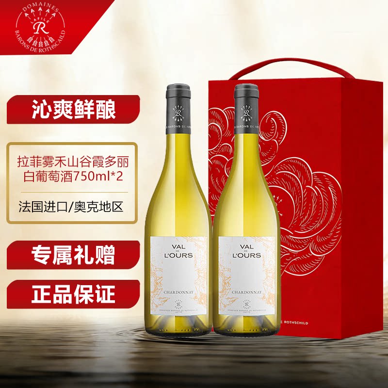 拉菲雾禾山谷霞多丽干白葡萄酒法国原装进口奥克地区送礼自饮