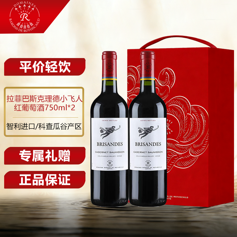 拉菲巴斯克理德小飞人赤霞珠红酒原瓶进口干红葡萄酒自饮聚会团餐,酒类,干红静态葡萄酒,淘宝优惠券,粉丝福利购,淘宝优惠卷