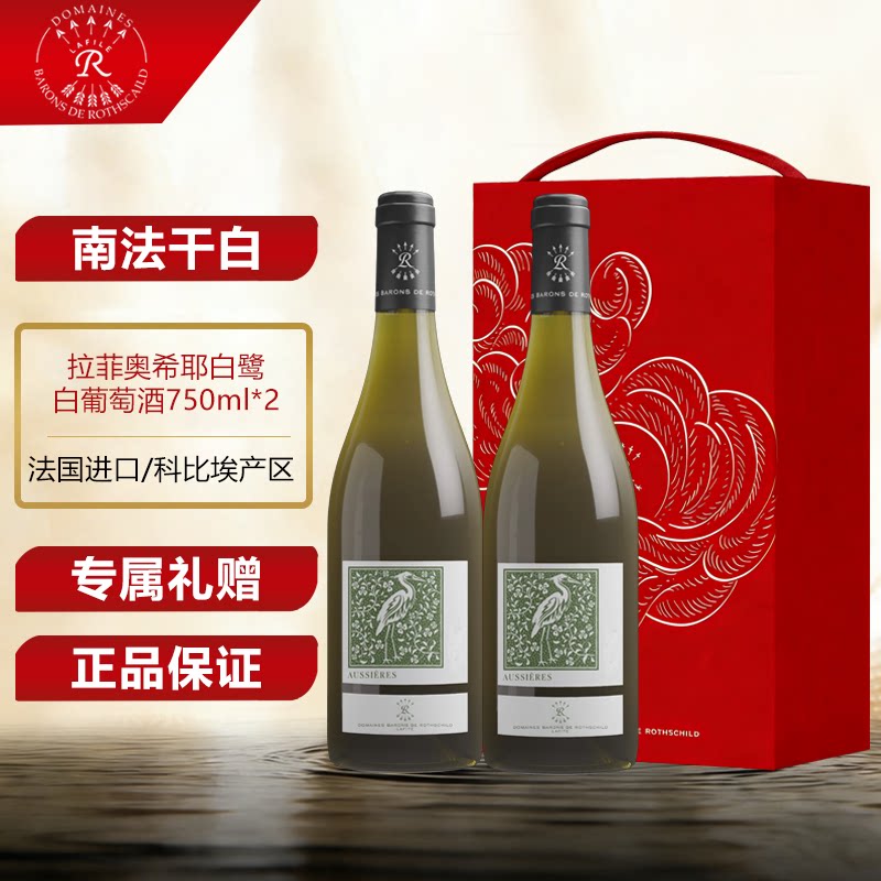 拉菲奥希耶白鹭白法国原瓶进口霞多丽南法干白葡萄酒宴请送礼