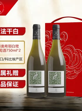 拉菲奥希耶白鹭白葡萄酒干白