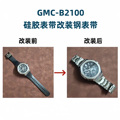 适配卡西欧GMC-B2100金属八角农家橡树硅胶改装钢表带表链配件男