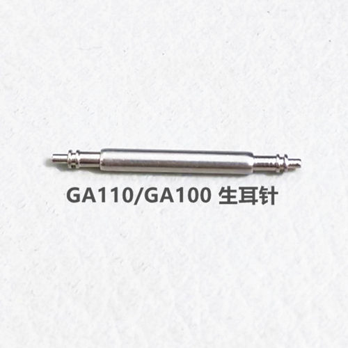 适配卡西欧GA110生耳针表轴G-SHOCK黑金GA-110拆弹专家GA100生耳