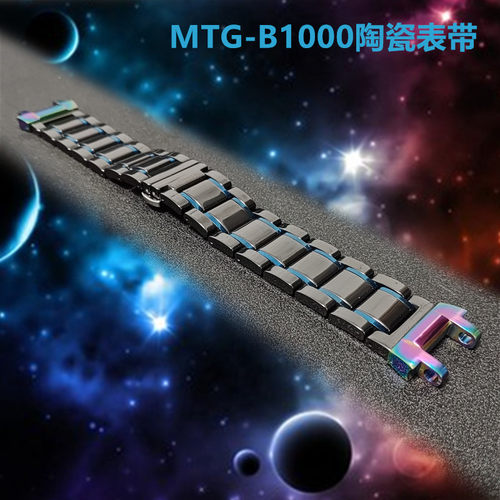 适配卡西欧mtg-b1000火山雷陶瓷表带太阳能手表MTG B1000表带配件