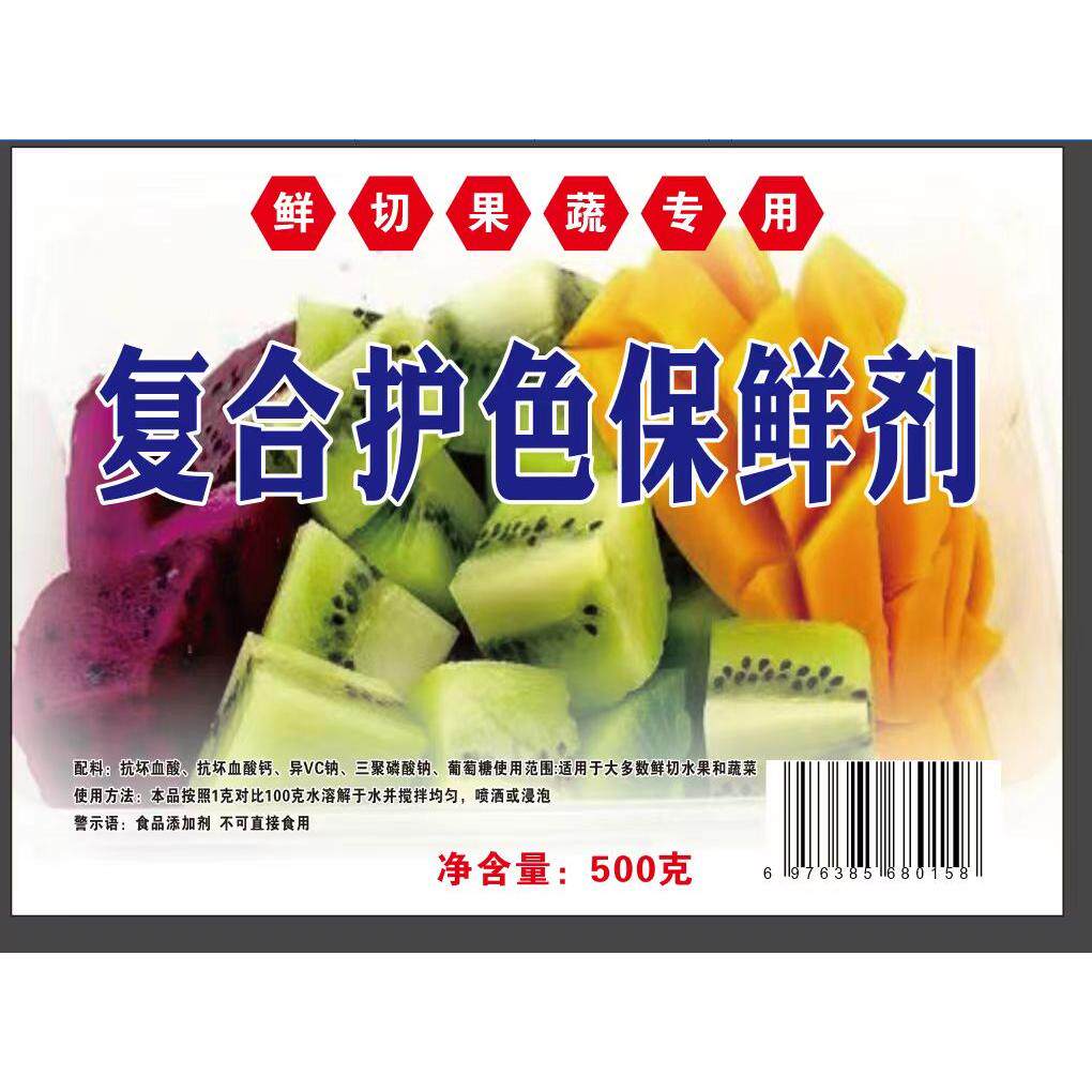鲜切果蔬专用复合护色保鲜剂食品级防腐防霉延长保质期500g/袋