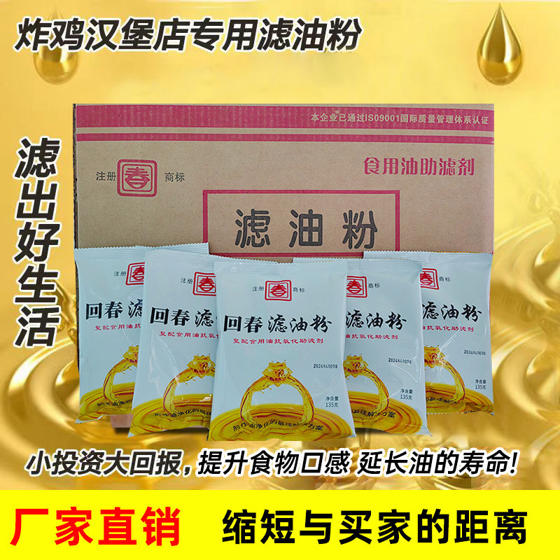 肯德基商用滤油粉炸鸡炸薯条汉堡店专用食用油过滤食品级滤油粉图片