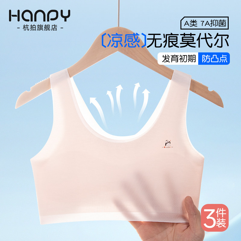 女童内衣发育期小学生莫代尔无痕薄款少女一阶段防凸点儿童小背心